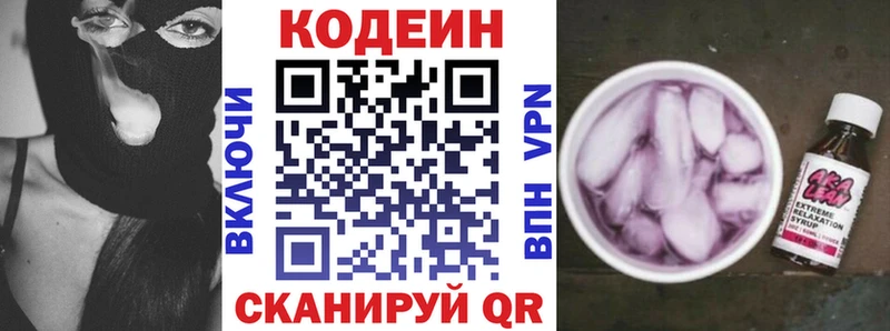 наркотики hydra ТОР Кодеин Purple Drank Макаров